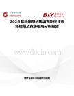 2026年中国羽绒服填充物行业市场规模及竞争格局分析报告