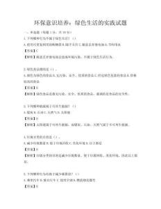 环保意识培养：绿色生活的实践试题