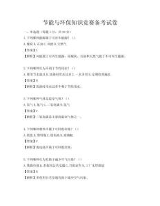 节能与环保知识竞赛备考试卷