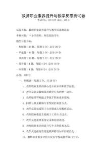 教师职业素养提升与教学反思测试卷