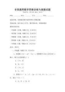 全国通用数学思维训练与奥数试题