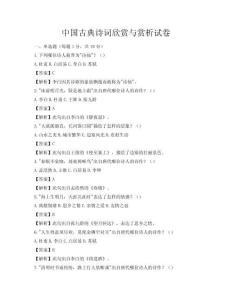 中国古典诗词欣赏与赏析试卷