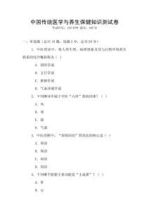 中国传统医学与养生保健知识测试卷