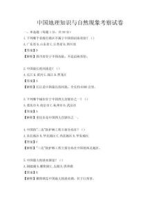 中国地理知识与自然现象考察试卷