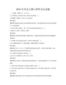 2026年历史人物与事件识记试题