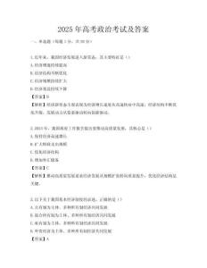 2025年高考政治考试及答案