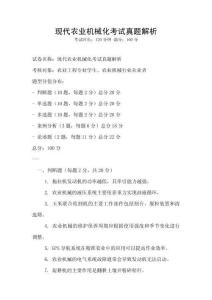 现代农业机械化考试真题解析