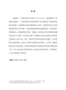 基于作品《悠然》油画创作中的装饰性色彩研究