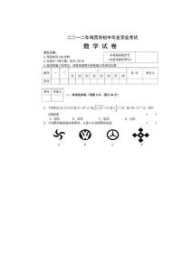 黑龙江省鸡西市2012年中考数学试题