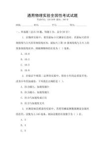 通用物理实验全国性考试试题