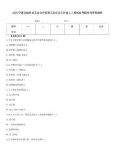 2025宁波余姚市总工会公开招聘工会社会工作者2人笔试参考题库附答案解析