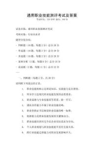 通用职业技能测评考试及答案