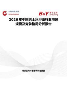 2026年中国男士沐浴露行业市场规模及竞争格局分析报告
