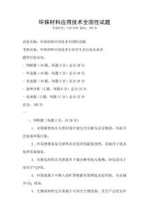 环保材料应用技术全国性试题