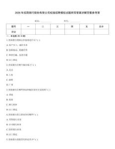 2026年招商银行股份有限公司校园招聘模拟试题附带答案详解完整参考答
