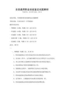 全国通用职业技能鉴定试题解析