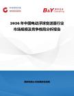 2026年中国电动浮球变送器行业市场规模及竞争格局分析报告