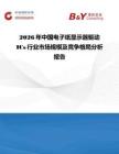 2026年中国电子纸显示器驱动ICs行业市场规模及竞争格局分析报告