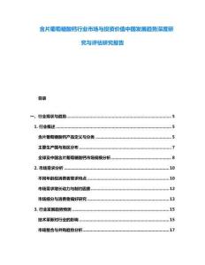 含片葡萄糖酸钙行业市场与投资价值中国发展趋势深度研究与评估研究报告