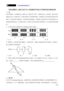 【高考真题】上海市2025年5月普通高中学业水平等级性考试物理试卷