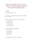 [庆阳市]2025国家数据中心集群（甘肃庆阳）“东数西算”产业园区管理委员会引进高层笔试历年参考题库典型考点附带答案详解