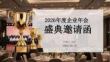 2026年度企业年会盛典邀请函