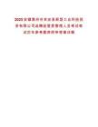 2025安徽滁州市来安县新型工业科技投资有限公司选聘经营层管理人员考试笔试历年参考题库附带答案详解