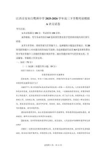 江西吉安市白鹭洲中学2025-2026学年高三下学期考前模拟A语文试卷【附答案解析】