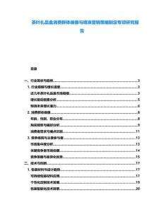 茶叶礼品盒消费群体画像与精准营销策略制定专项研究报告
