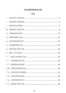 企业招聘流程再造方案