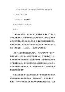 山东省2026届高三联合押题考试语文试题及参考答案