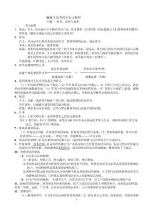 （精选）政治二轮复习提纲