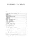 社区团购冷链最后一公里解决方案对比评估