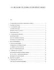 中小微企业数字化支付解决方案需求特征分析报告