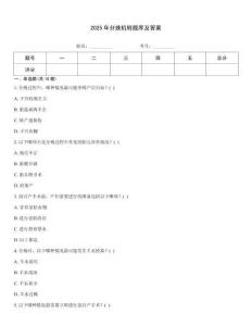 2025年分娩机转题库及答案