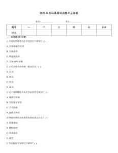2025年妇科基层培训题库及答案