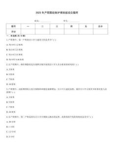 2025年产程图绘制护理技能综合题库