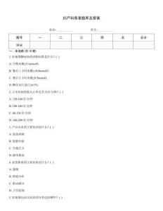 妇产科各章题库及答案