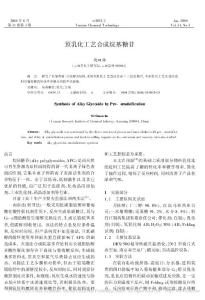 预乳化工艺合成烷基糖苷