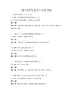 民间传说与地方文化测试卷