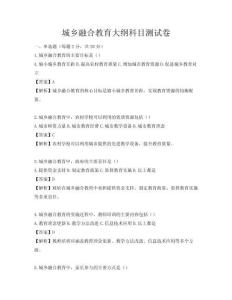 城乡融合教育大纲科目测试卷