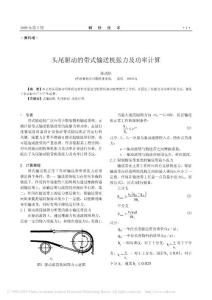 头尾驱动的带式输送机张力及功率计算
