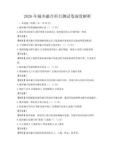 2026年城乡融合科目测试卷深度解析