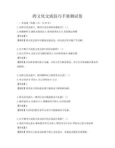 跨文化交流技巧手册测试卷