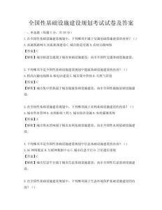 全国性基础设施建设规划考试试卷及答案
