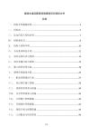 健身步道及配套设施建设项目投标文件