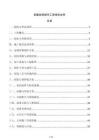 金属结构制作工程投标文件