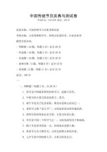 中国传统节日庆典与测试卷