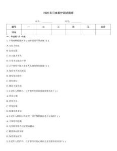 2026年日本看护国试题库