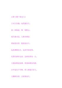 古训《增广贤文》2